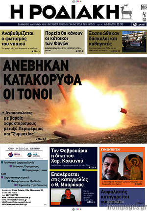 Πρωτοσέλιδο Η Ροδιακή