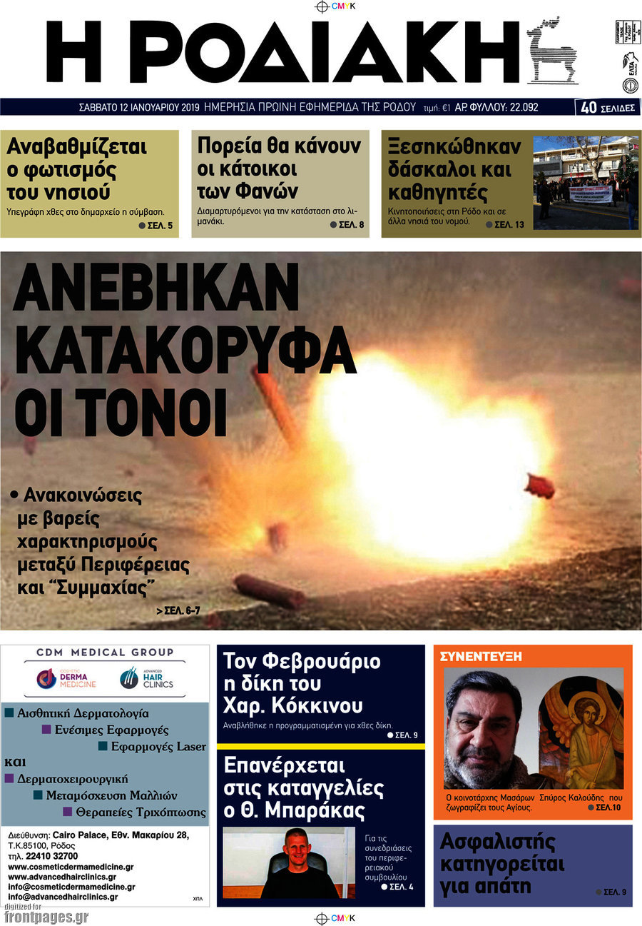 Η Ροδιακή