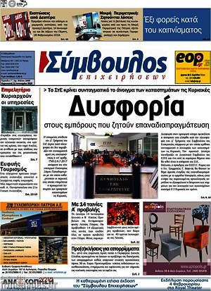 Πρωτοσέλιδο Σύμβουλος