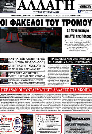 Πρωτοσέλιδο Αλλαγή