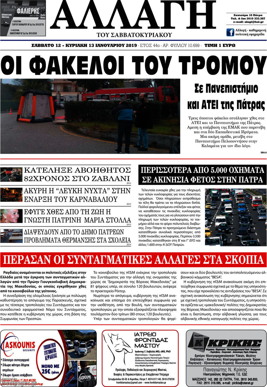 Αλλαγή