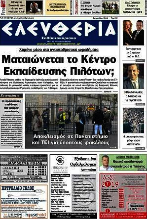 Ελευθερία