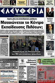 /Ελευθερία