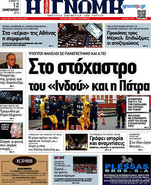 Πρωτοσέλιδο Η Γνώμη