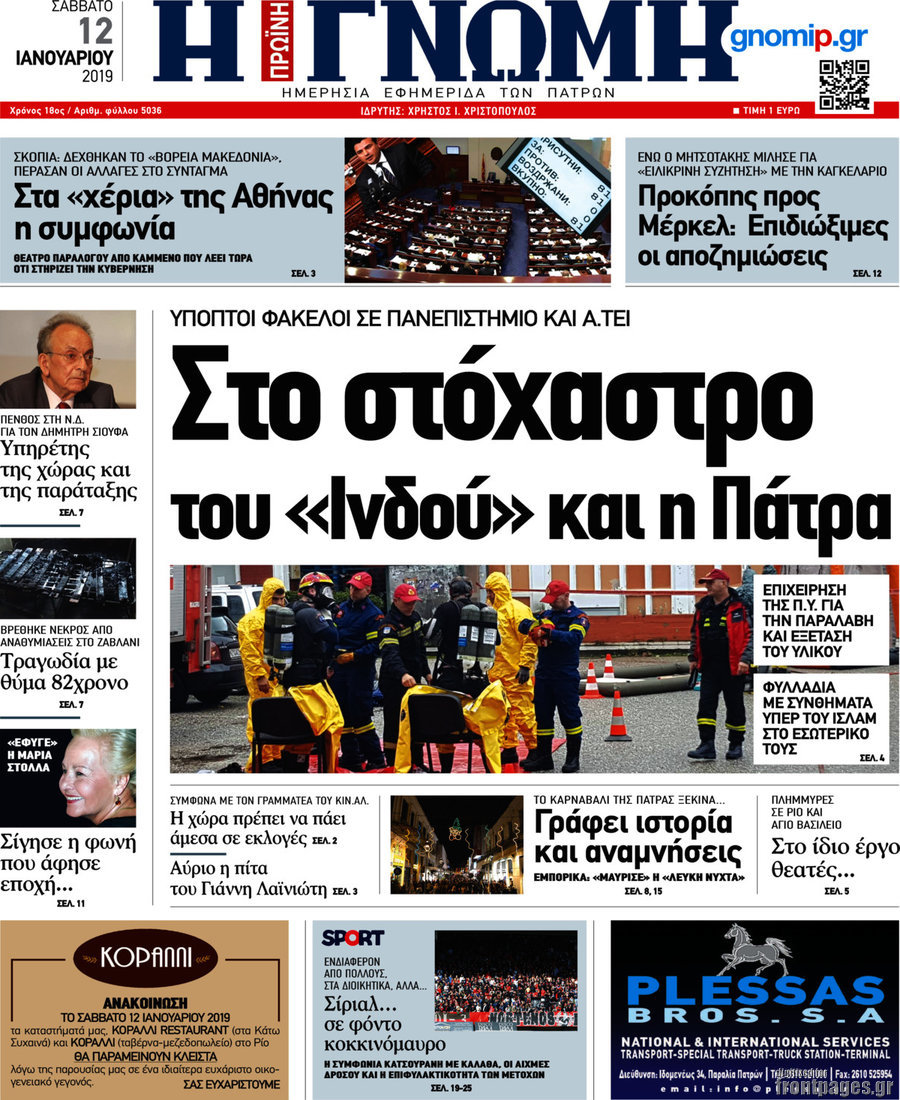 Η Γνώμη