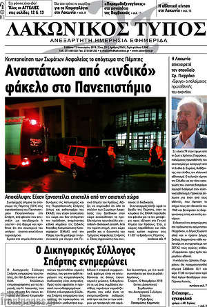 Πρωτοσέλιδο Λακωνικός Τύπος