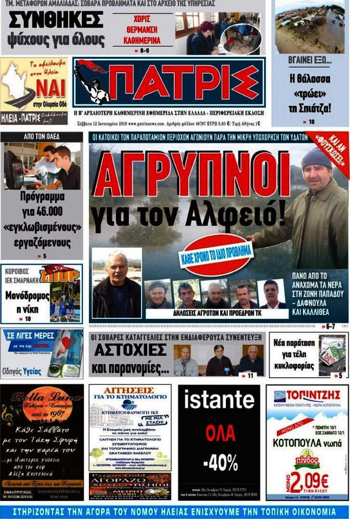 Πατρίς
