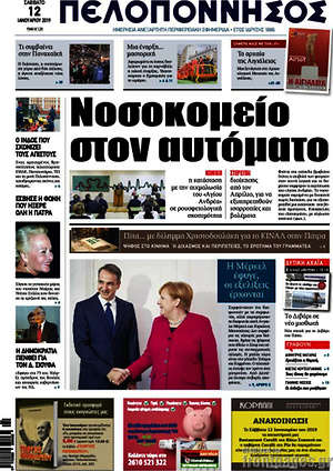 Πρωτοσέλιδο Πελοπόννησος