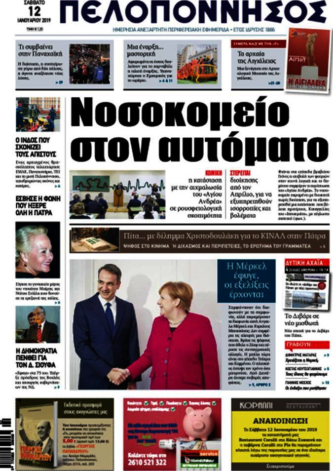 Πελοπόννησος