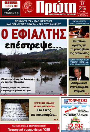Πρωτοσέλιδο Πρώτη