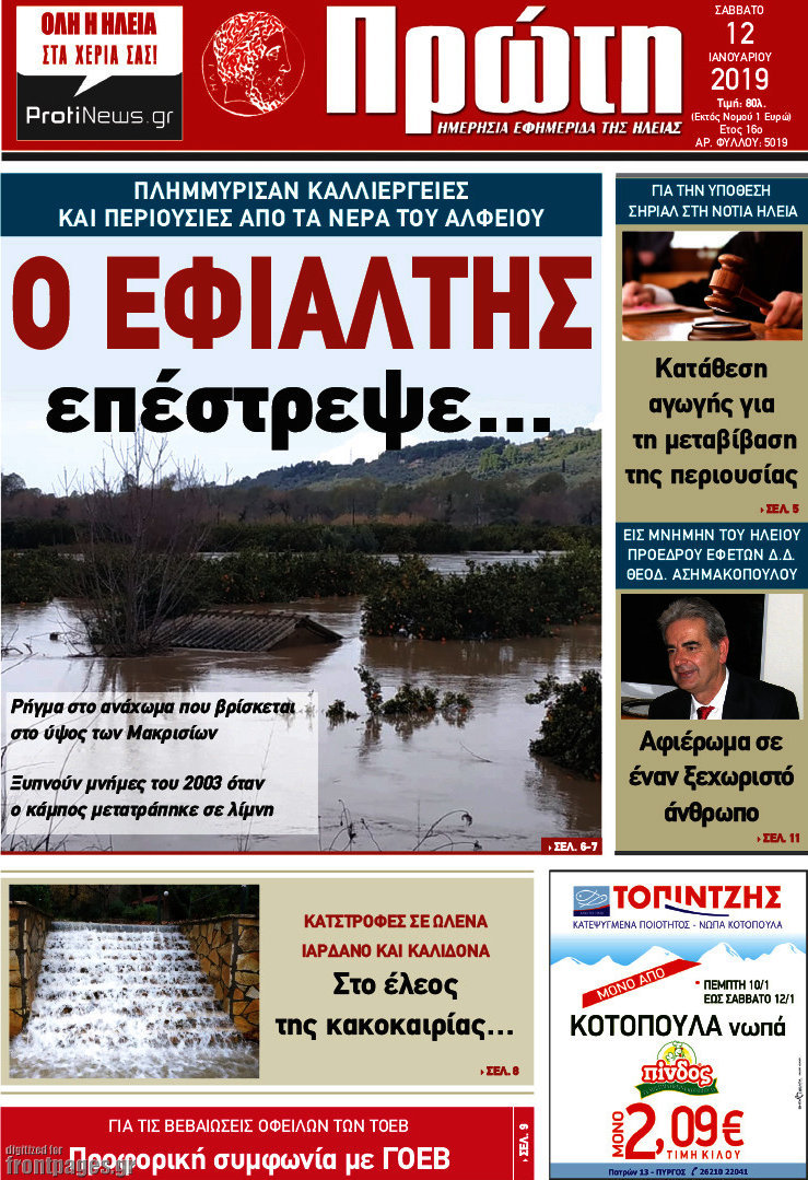 Πρώτη