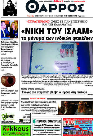 Πρωτοσέλιδο Θάρρος