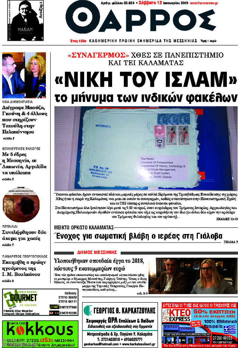 Θάρρος
