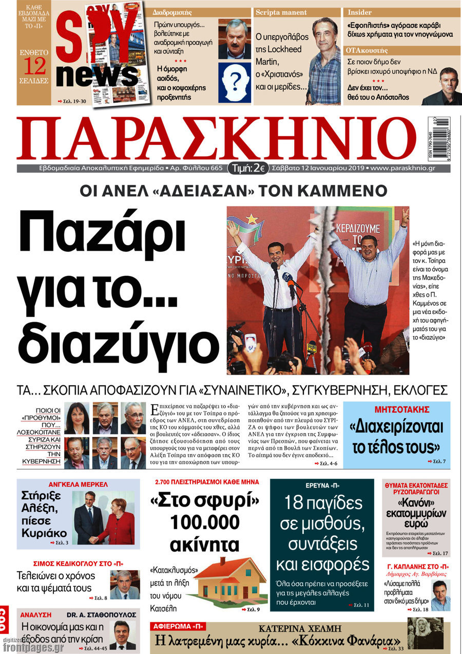 Παρασκήνιο