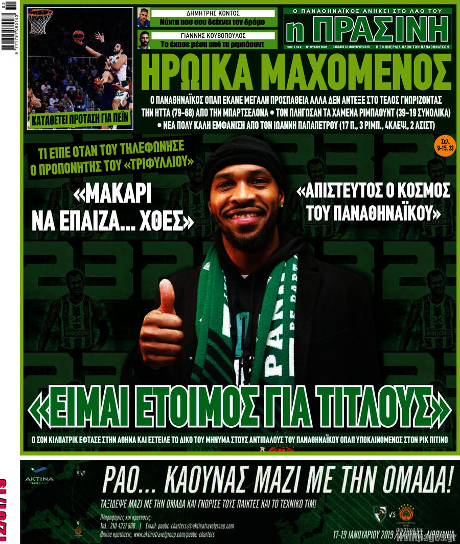 Η Πράσινη