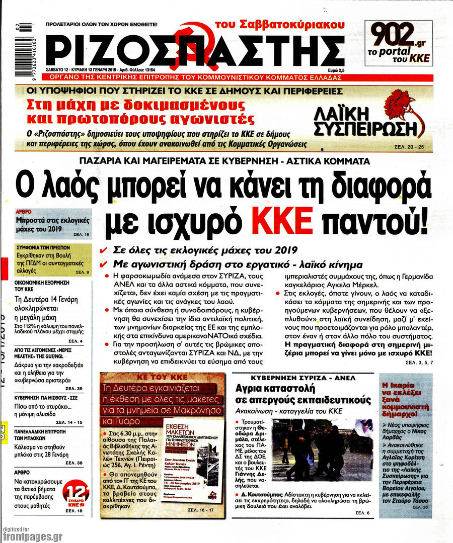 Ριζοσπάστης