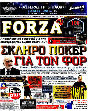Πρωτοσέλιδο εφημερίδας Forza - protoselida