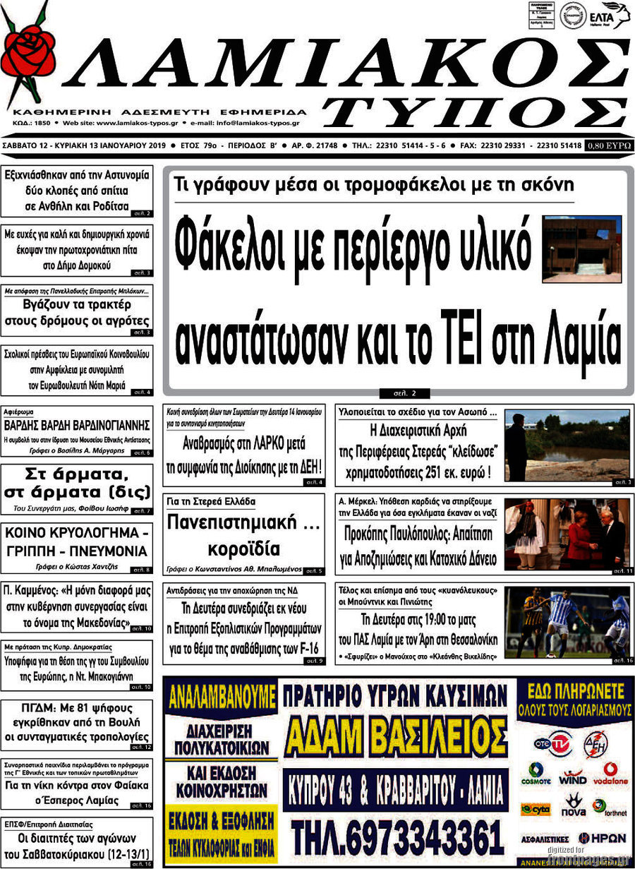 Λαμιακός Τύπος