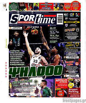 Πρωτοσέλιδο εφημερίδας SporTime - protoselida