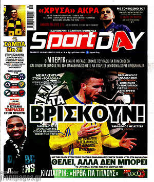 Πρωτοσέλιδο εφημερίδας Sport Day - protoselida