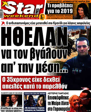 Πρωτοσέλιδο εφημερίδας Star press - protoselida