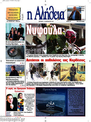 Πρωτοσέλιδο Η Αλήθεια