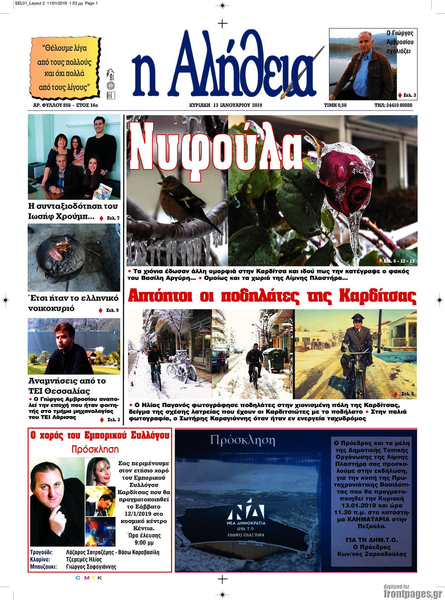 Η Αλήθεια