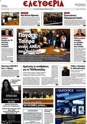 Πρωτοσέλιδο Ελευθερία