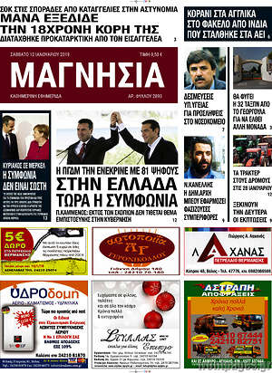 Πρωτοσέλιδο Μαγνησία