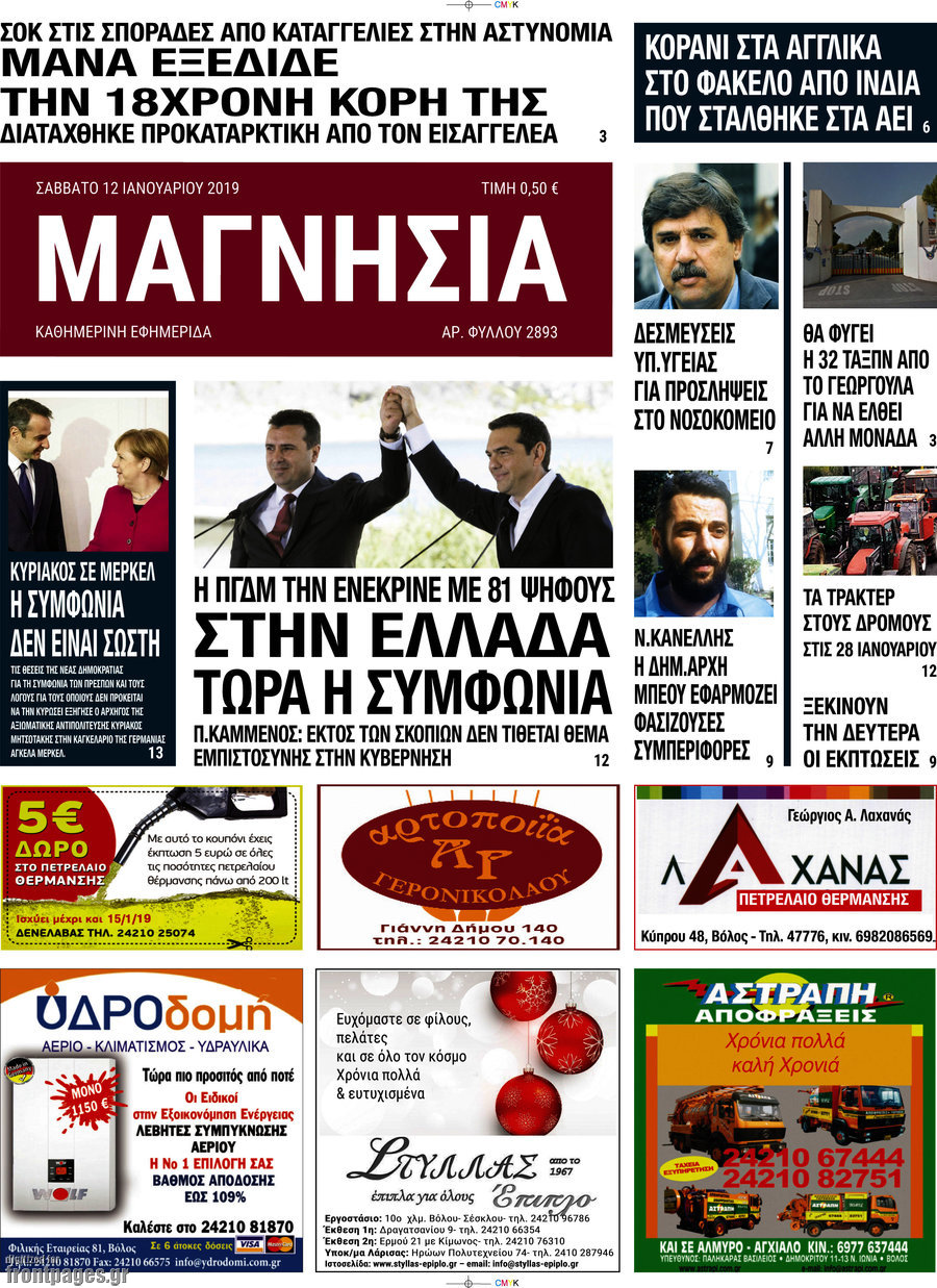 Μαγνησία