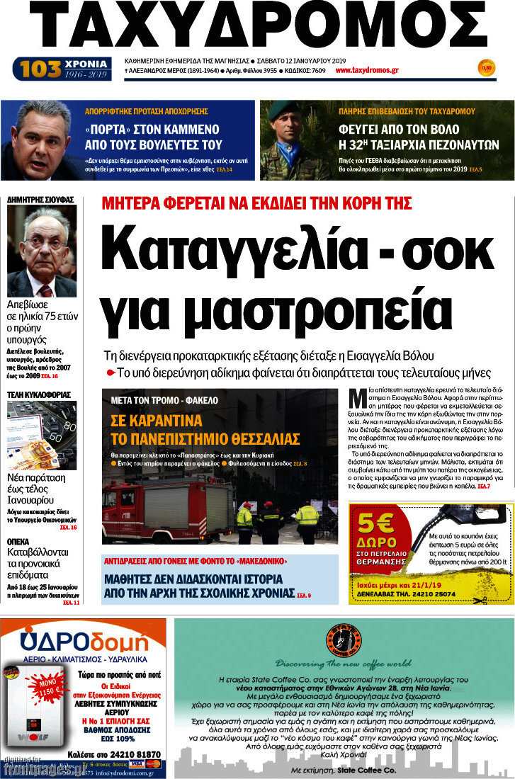 Ταχυδρόμος