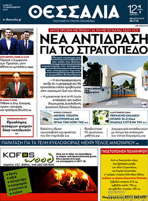 Πρωτοσέλιδο Θεσσαλία