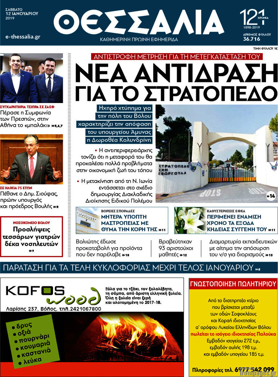 Θεσσαλία