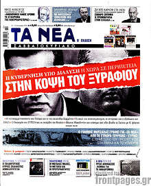 Στην κόψη του ξυραφιού