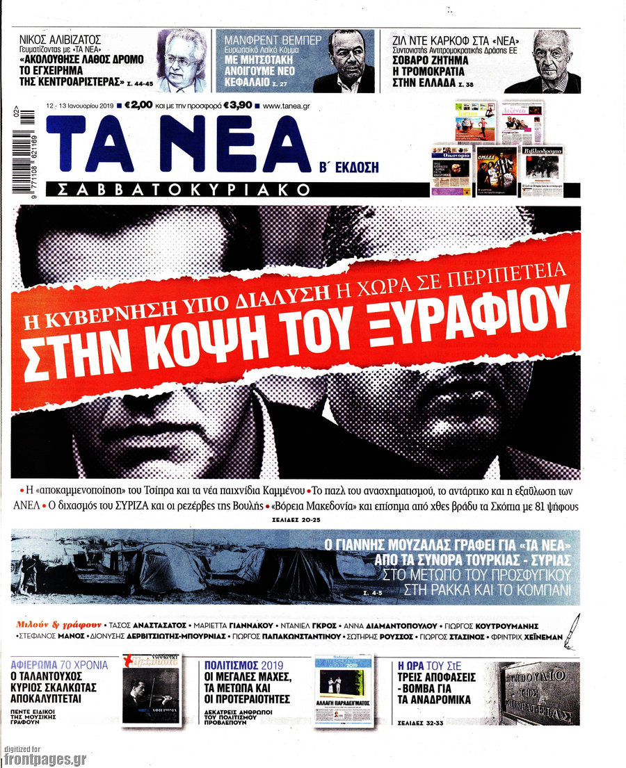 Τα Νέα