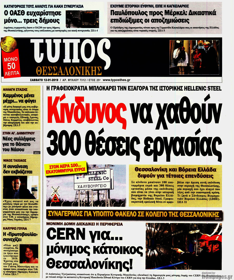 Τύπος Θεσσαλονίκης