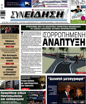 Πρωτοσέλιδο Συνείδηση