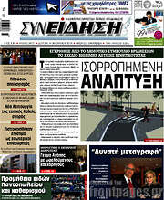 /Συνείδηση
