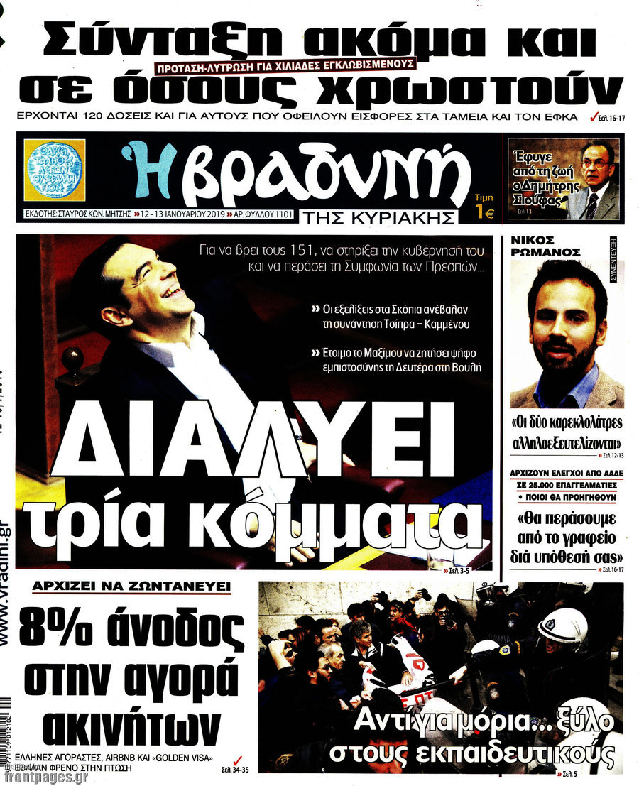 Βραδυνή