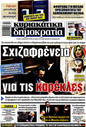 Δημοκρατία: Σχιζοφρένεια για τις καρέκλες