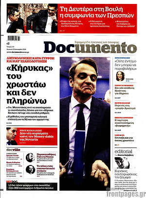 Documento: "Κήρυκας" του χρωστάω και δεν πληρώνω