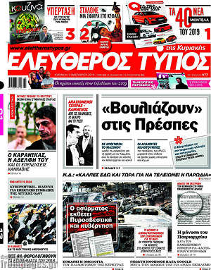 Ελεύθερος Τύπος: "Βουλιάζουν" στις Πρέσπες