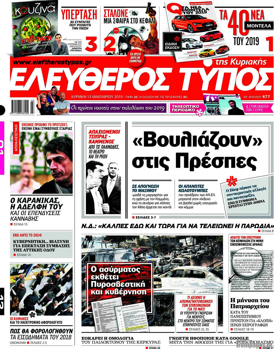 Ελεύθερος Τύπος