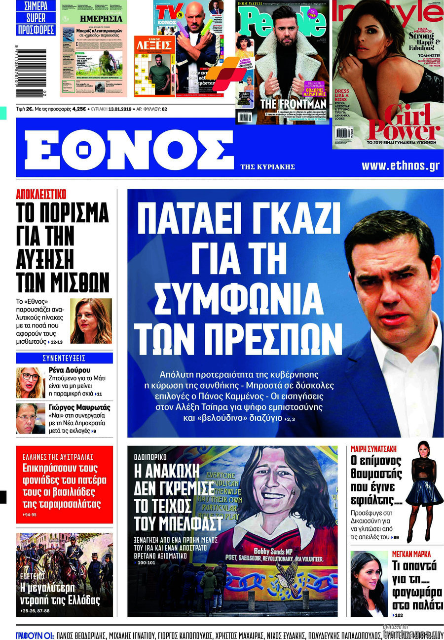 Έθνος
