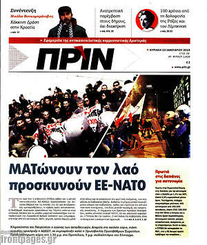 Πρωτοσέλιδο εφημερίδας Πριν - protoselida