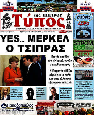 Πρωτοσέλιδο Τύπος της Ηπείρου