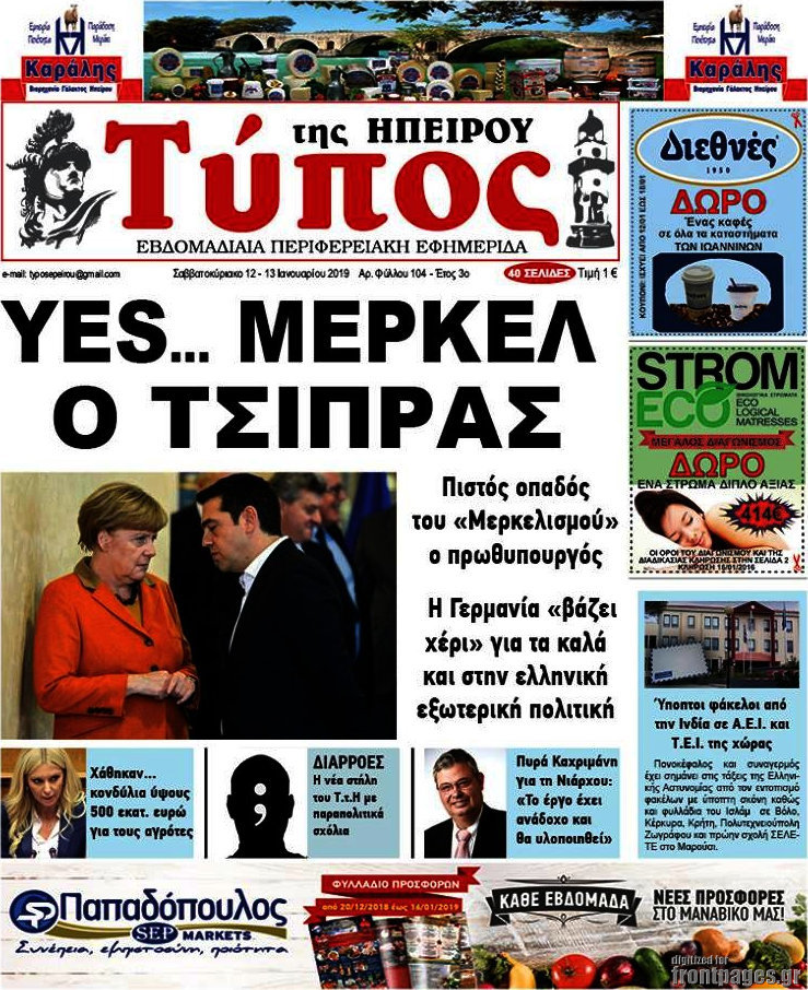 Τύπος της Ηπείρου