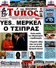 /Τύπος της Ηπείρου