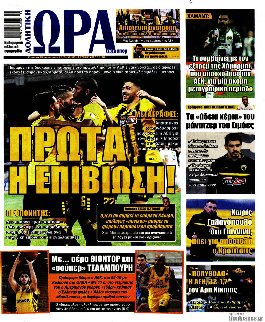 Η Ώρα των Σπορ