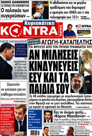 Kontra News: "Αν μιλήσεις κινδυνεύεις εσύ και τα παιδιά σου"